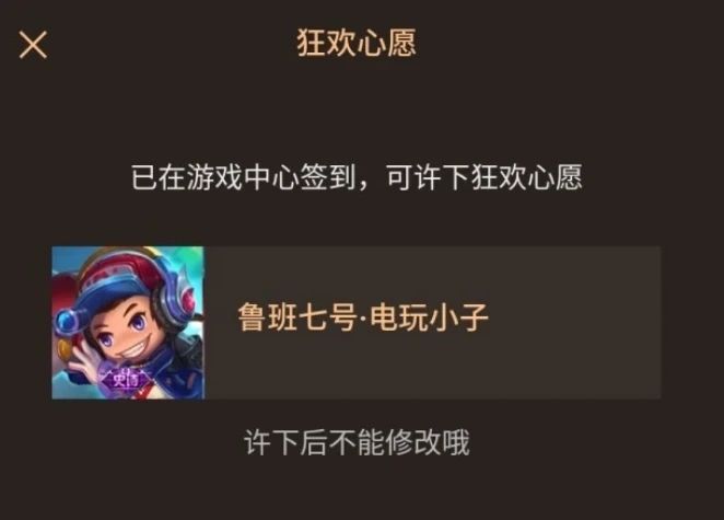 《王者荣耀》摇心愿