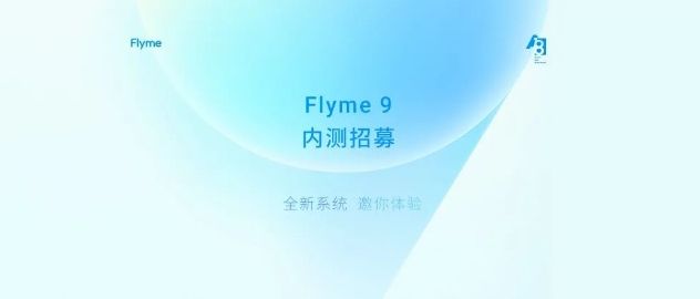 《魅族》flyme9内测资格问答怎么答