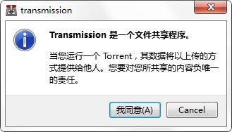 《Transmission》设置教程