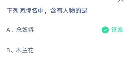 《支付宝》蚂蚁庄园2021年4月29日答案汇总