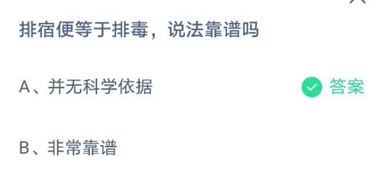 《支付宝》蚂蚁庄园2021年4月29日答案分享