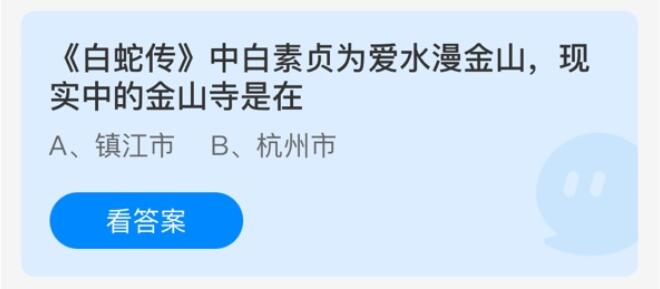 《支付宝》蚂蚁庄园2021年5月20日答案