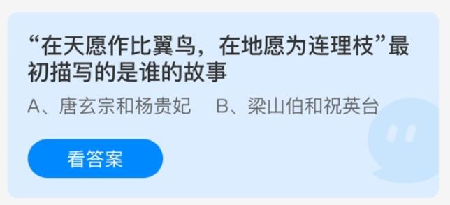 《支付宝》蚂蚁庄园2021年5月20日答案最新