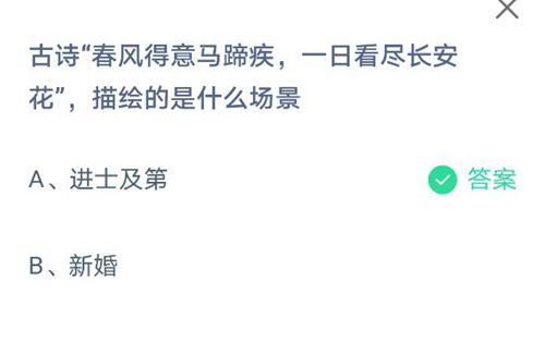 蚂蚁庄园2021年5月22日答案汇总