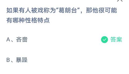 《支付宝》蚂蚁庄园2021年6月3日答案大全