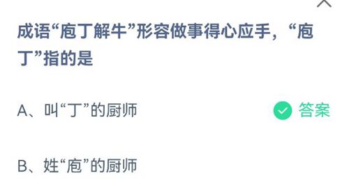 《支付宝》蚂蚁庄园2021年6月6日答案大全