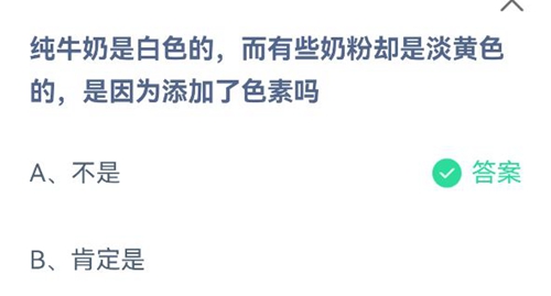 《支付宝》蚂蚁庄园2021年6月8日答案大全