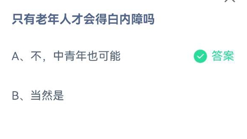 蚂蚁庄园课堂6月10日答案大全