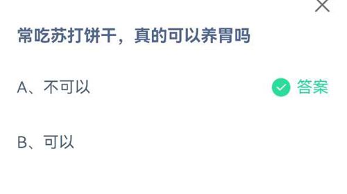 《支付宝》蚂蚁庄园2021年6月27日答案最新