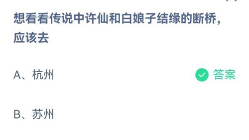 《支付宝》蚂蚁庄园2021年6月29日答案介绍