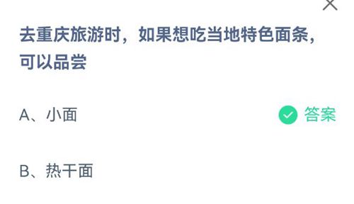 《支付宝》蚂蚁庄园2021年6月30日答案分享