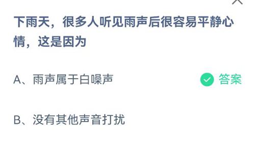 《支付宝》蚂蚁庄园2021年7月1日答案大全