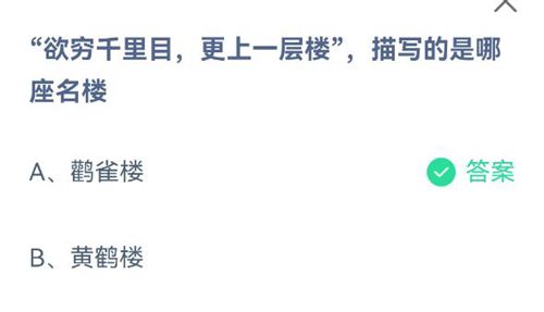 《支付宝》蚂蚁庄园2021年7月1日答案介绍