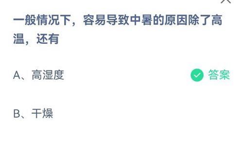 《支付宝》蚂蚁庄园2021年7月2日答案