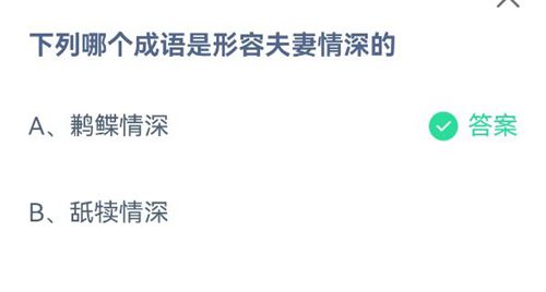 《支付宝》蚂蚁庄园2021年7月3日答案更新