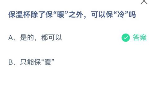 《支付宝》蚂蚁庄园2021年7月7日答案更新