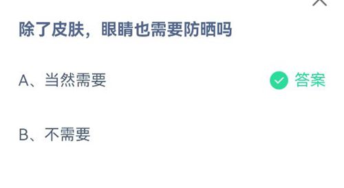 《支付宝》蚂蚁庄园2021年7月7日答案介绍