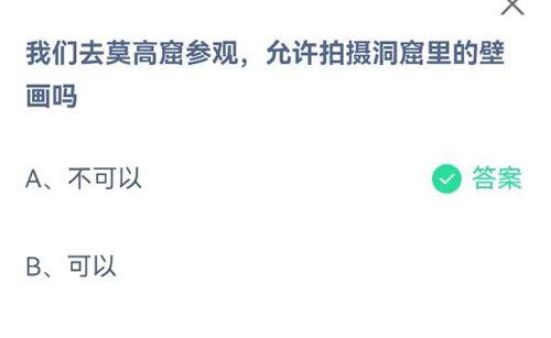 《支付宝》蚂蚁庄园2021年7月8日答案介绍