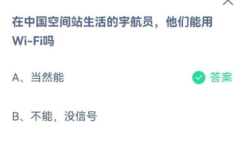 《支付宝》蚂蚁庄园2021年7月9日答案