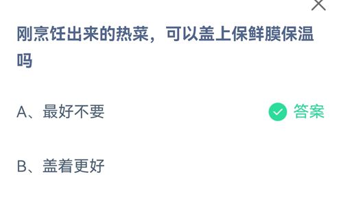 《支付宝》蚂蚁庄园2021年7月14日答案大全