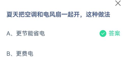 《支付宝》蚂蚁庄园2021年7月15日答案汇总