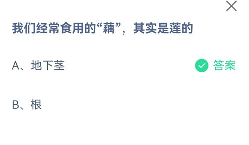 《支付宝》蚂蚁庄园2021年7月16日答案汇总