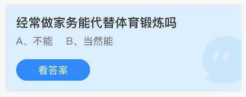 《支付宝》蚂蚁庄园2021年7月19日答案大全