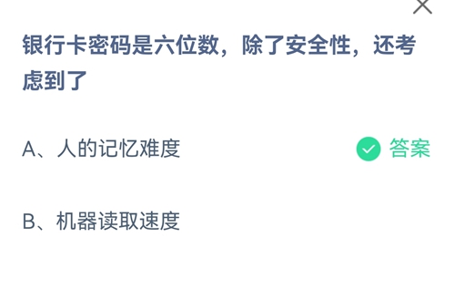 《支付宝》蚂蚁庄园2021年7月21日答案大全