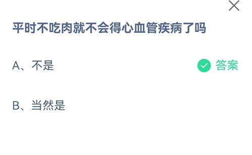 《支付宝》蚂蚁庄园2021年7月21日答案