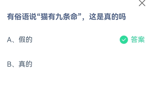 《支付宝》蚂蚁庄园2021年7月22日答案大全