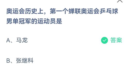 《支付宝》蚂蚁庄园2021年8月5日答案介绍