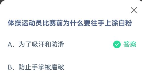 《支付宝》蚂蚁庄园2021年8月6日答案最新