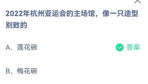 《支付宝》蚂蚁庄园2021年8月7日答案大全