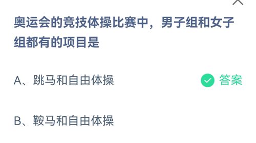 《支付宝》蚂蚁庄园2021年8月8日答案更新