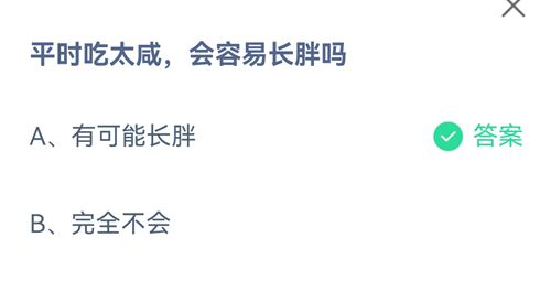 《支付宝》蚂蚁庄园2021年8月11日答案大全