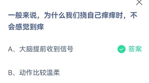 《支付宝》蚂蚁庄园2021年8月12日答案大全