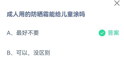 《支付宝》蚂蚁庄园2021年8月13日答案大全