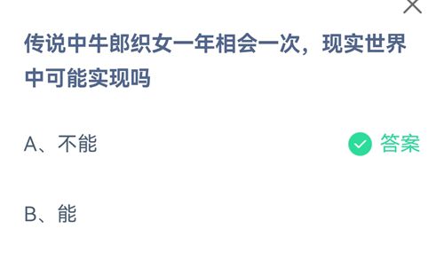 《支付宝》蚂蚁庄园2021年8月14日答案分享