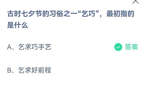 《支付宝》蚂蚁庄园2021年8月14日答案