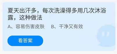 《支付宝》蚂蚁庄园2021年8月16日答案大全