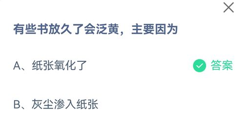 《支付宝》蚂蚁庄园2021年8月17日答案介绍