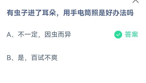 《支付宝》蚂蚁庄园2021年8月19日答案大全