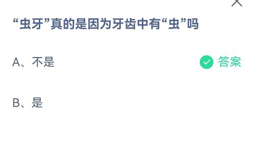 《支付宝》蚂蚁庄园2021年8月20日答案大全