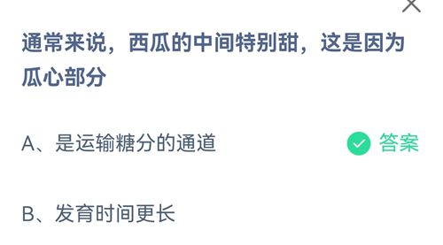 《支付宝》蚂蚁庄园2021年8月20日答案大全