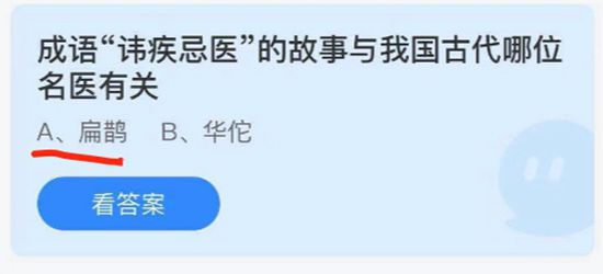 《支付宝》蚂蚁庄园2021年8月23日答案大全