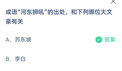 《支付宝》蚂蚁庄园2021年8月26日答案大全