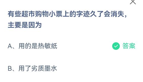 《支付宝》蚂蚁庄园2021年8月27日答案大全