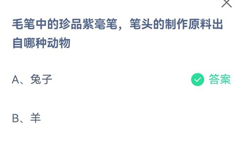 《支付宝》蚂蚁庄园2021年8月29日题目答案