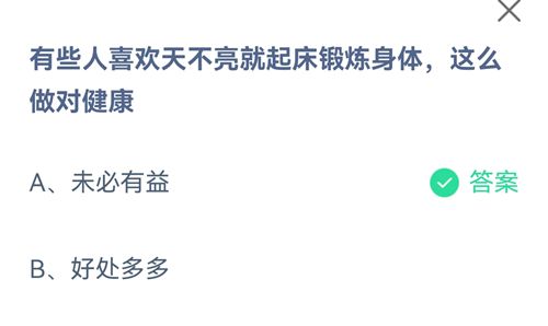 《支付宝》蚂蚁庄园2021年8月30日答案