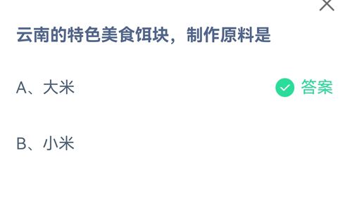 《支付宝》蚂蚁庄园2021年8月30日答案一览